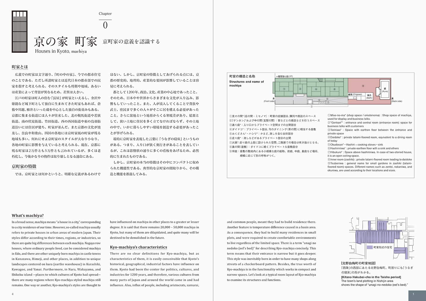 Machiya: The Traditional Townhouses of Kyoto by Kumiko Ishii (Photographer)